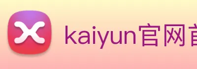 kaiyun官网首页 logo